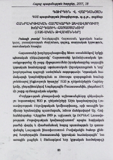 Հանրակրթական համակարգի ձևավորումը Խորհրդային Հայաստանում (1920-ական թվականներ)