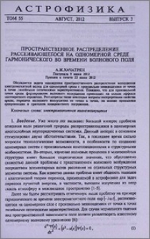 Пространственное распределение рассеивающегося на одномерной среде гармонического во времени волнового поля