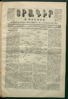 Օրագիր Կ․ Պօլսոյ, 1870, Երկրորդ տարի, թիւ 242, (Սեպտեմբեր 5)