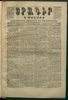 Օրագիր Կ․ Պօլսոյ, 1870, Երկրորդ տարի, թիւ 243, (Սեպտեմբեր 7)