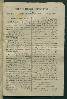 Օրագիր Կ․ Պօլսոյ, 1870, Երկրորդ տարի, թիւ 245, Յաւելուած (Սեպտեմբեր 11)