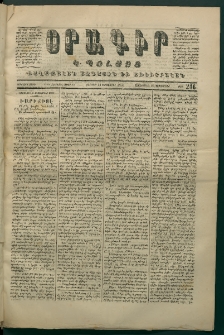 Օրագիր Կ․ Պօլսոյ, 1870, Երկրորդ տարի, թիւ 246, (Սեպտեմբեր 11)