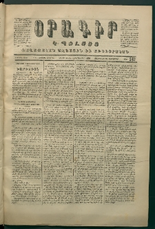 Օրագիր Կ․ Պօլսոյ, 1870, Երկրորդ տարի, թիւ 247, (Սեպտեմբեր 12)