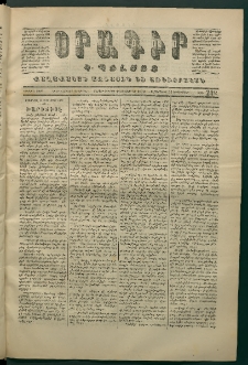 Օրագիր Կ․ Պօլսոյ, 1870, Երկրորդ տարի, թիւ 248, (Սեպտեմբեր 12)