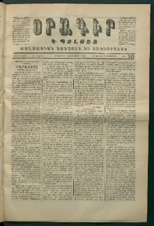 Օրագիր Կ․ Պօլսոյ, 1870, Երկրորդ տարի, թիւ 249, (Սեպտեմբեր 15)