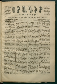 Օրագիր Կ․ Պօլսոյ, 1870, Երկրորդ տարի, թիւ 250, (Սեպտեմբեր 16)