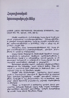 Հայագիտական հրատարակութիւններ