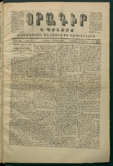 Օրագիր Կ․ Պօլսոյ, 1870, Երկրորդ տարի, թիւ 251, (Սեպտեմբեր 17)