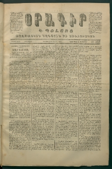 Օրագիր Կ․ Պօլսոյ, 1870, Երկրորդ տարի, թիւ 252, (Սեպտեմբեր 18)