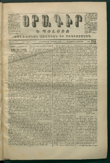 Օրագիր Կ․ Պօլսոյ, 1870, Երկրորդ տարի, թիւ 254, (Սեպտեմբեր 21)