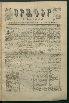 Օրագիր Կ․ Պօլսոյ, 1870, Երկրորդ տարի, թիւ 255, (Սեպտեմբեր 22)