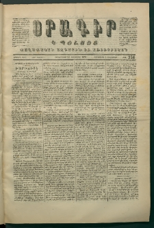 Օրագիր Կ․ Պօլսոյ, 1870, Երկրորդ տարի, թիւ 256, (Սեպտեմբեր 23)