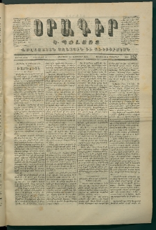 Օրագիր Կ․ Պօլսոյ, 1870, Երկրորդ տարի, թիւ 257, (Սեպտեմբեր 24)