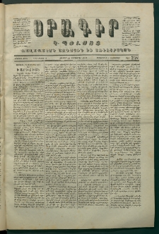 Օրագիր Կ․ Պօլսոյ, 1870, Երկրորդ տարի, թիւ 258, (Սեպտեմբեր 25)