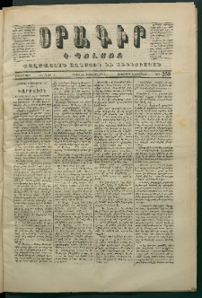 Օրագիր Կ․ Պօլսոյ, 1870, Երկրորդ տարի, թիւ 259, (Սեպտեմբեր 26)