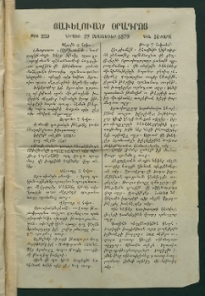 Օրագիր Կ․ Պօլսոյ, 1870, Երկրորդ տարի, թիւ 259, Յաւելուած (Սեպտեմբեր 27)