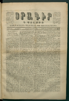 Օրագիր Կ․ Պօլսոյ, 1870, Երկրորդ տարի, թիւ 264, (Հոկտեմբեր 1)