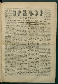 Օրագիր Կ․ Պօլսոյ, 1870, Երկրորդ տարի, թիւ 265, (Հոկտեմբեր 2)