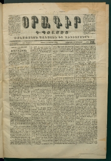 Օրագիր Կ․ Պօլսոյ, 1870, Երկրորդ տարի, թիւ 266, (Հոկտեմբեր 3)