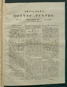 Օրագիր Կ․ Պօլսոյ, 1870, Երկրորդ տարի, թիւ 266, Յաւելուած (Հոկտեմբեր 3)