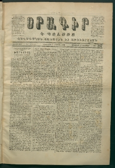 Օրագիր Կ․ Պօլսոյ, 1870, Երկրորդ տարի, թիւ 267, (Հոկտեմբեր 5)