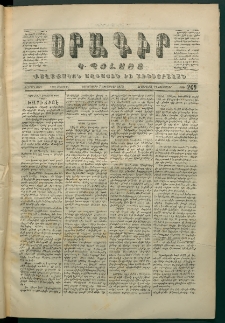 Օրագիր Կ․ Պօլսոյ, 1870, Երկրորդ տարի, թիւ 269, (Հոկտեմբեր 7)