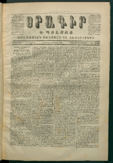 Օրագիր Կ․ Պօլսոյ, 1870, Երկրորդ տարի, թիւ 270, (Հոկտեմբեր 8)