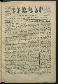 Օրագիր Կ․ Պօլսոյ, 1870, Երկրորդ տարի, թիւ 271, (Հոկտեմբեր 9)