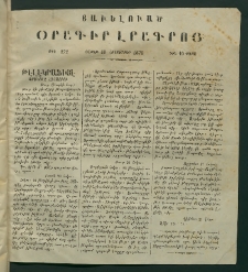 Օրագիր Կ․ Պօլսոյ, 1870, Երկրորդ տարի, թիւ 272, Յաւելուած (Հոկտեմբեր 10)