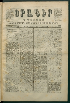 Օրագիր Կ․ Պօլսոյ, 1870, Երկրորդ տարի, թիւ 275, (Հոկտեմբեր 14)