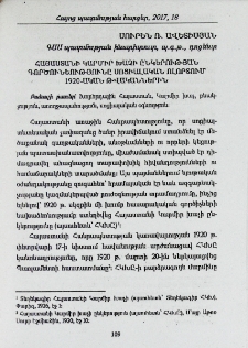 Հայաստանի Կարմիր խաչի ընկերության գործունեությունը սոցիալական ոլորտում 1920-ական թվականներին