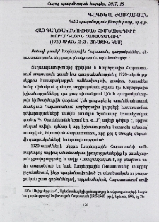 Հայ գաղթականության հիմնախնդիրը Խորհրդային Հայաստանում (1920-ական թթ. առաջին կես)