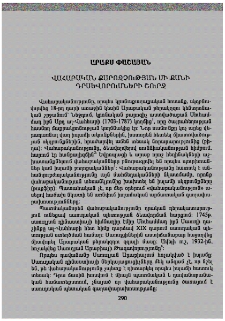Վահաբական քարոզչության մի քանի դրսևորումների շուրջ
