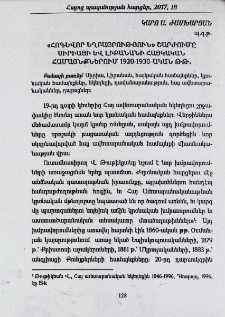 «Հոգևոր եղբայրություն» շարժումը Սիրիայի և Լիբանանի հայկական համայնքներում 1920-1930-ական թթ.