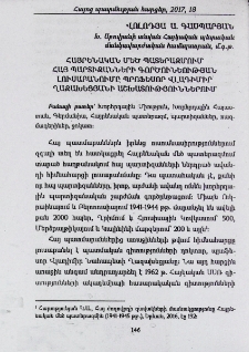 Հայրենական Մեծ պատերազմում հայ պարտիզանների գործունեության լուսաբանումը պրոֆեսոր Վլադիմիր Ղազախեցյանի աշխատություններում