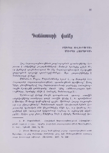 Գանձասարի վանքը