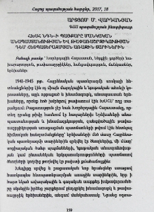 ՀԽՍՀ ՆԳՆ-ի պայքարը մանկական անապաստանության և թափառաշրջիկության դեմ հետպատերազմյան առաջին տարիներին
