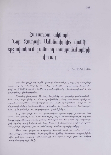 Համառօտ ակնարկ Նոր Ջուղայի Ամենափրկիչ վանքի շրջափակում գտնուող տապանաքարերի վրայ