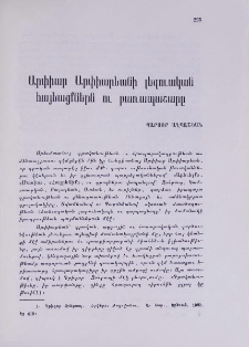 Արփիար Արփիարեանի լեզուական հայեացքներն ու բառապաշարը