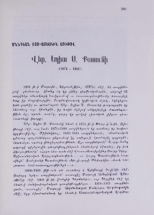 Վեր․ Եղիա Ս․ Քասունի (1874-1959)