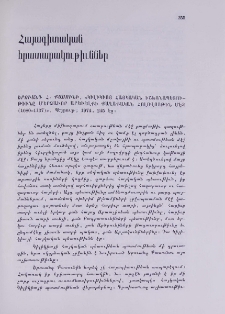 Հայագիտական հրատարակություններ