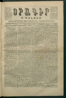 Օրագիր Կ․ Պօլսոյ, 1870, Երկրորդ տարի, թիւ 278, (Հոկտեմբեր 17)