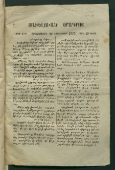 Օրագիր Կ․ Պօլսոյ, 1870, Երկրորդ տարի, թիւ 279, Յաւելուած (Հոկտեմբեր 19)