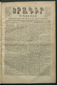Օրագիր Կ․ Պօլսոյ, 1870, Երկրորդ տարի, թիւ 279, (Հոկտեմբեր 19)