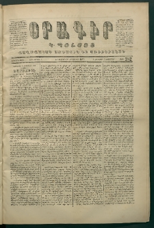 Օրագիր Կ․ Պօլսոյ, 1870, Երկրորդ տարի, թիւ 282, (Հոկտեմբեր 22)