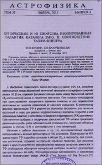 Оптические и HI свойства изолированных галактик каталога 2MIG. II. Соотношение Талли-Фишера