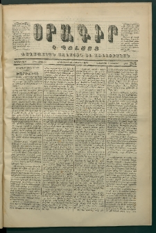 Օրագիր Կ․ Պօլսոյ, 1870, Երկրորդ տարի, թիւ 285, (Հոկտեմբեր 26)