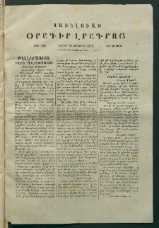 Օրագիր Կ․ Պօլսոյ, 1870, Երկրորդ տարի, թիւ 285, Յաւելուած (Հոկտեմբեր 25)