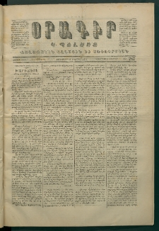 Օրագիր Կ․ Պօլսոյ, 1870, Երկրորդ տարի, թիւ 287, (Հոկտեմբեր 28)