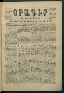 Օրագիր Կ․ Պօլսոյ, 1870, Երկրորդ տարի, թիւ 288, (Հոկտեմբեր 29)